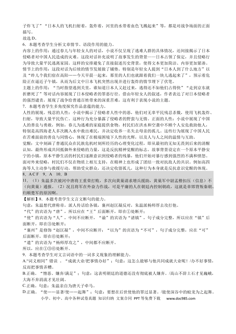 吉林省长春市第八中学2024-2025学年高一上学期1月期末考试语文答案高一语文 模拟题.docx
