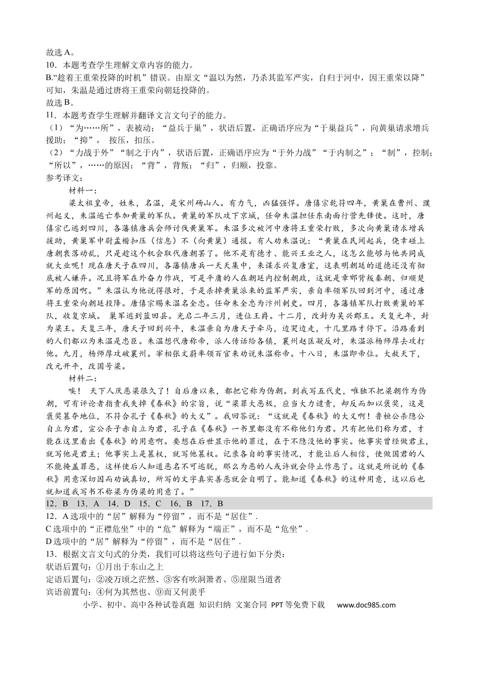 吉林省长春市第八中学2024-2025学年高一上学期1月期末考试语文答案高一语文 模拟题.docx