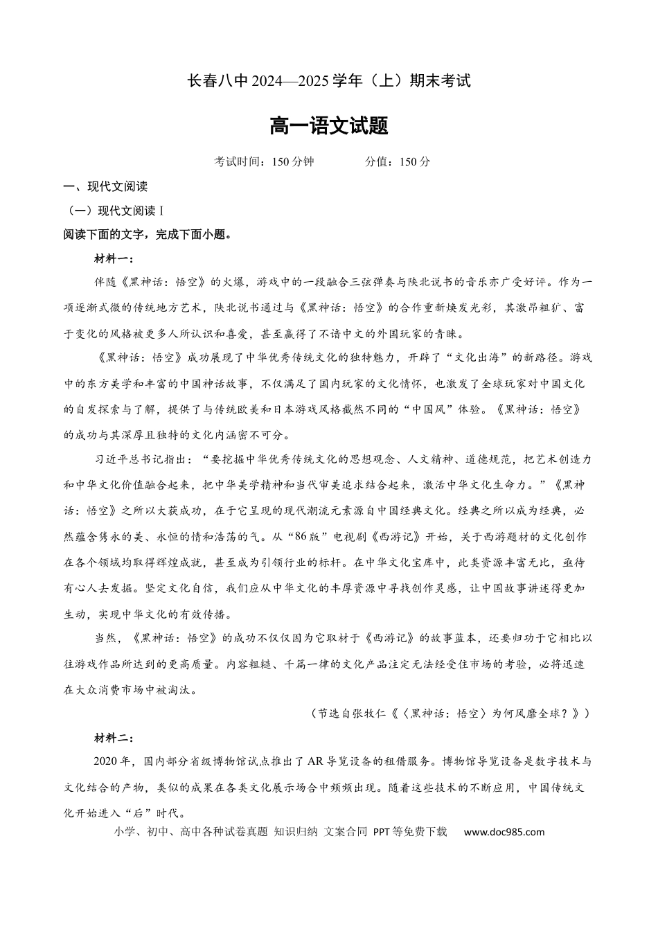 吉林省长春市第八中学2024-2025学年高一上学期1月期末考试语文试题高一语文 模拟题.docx