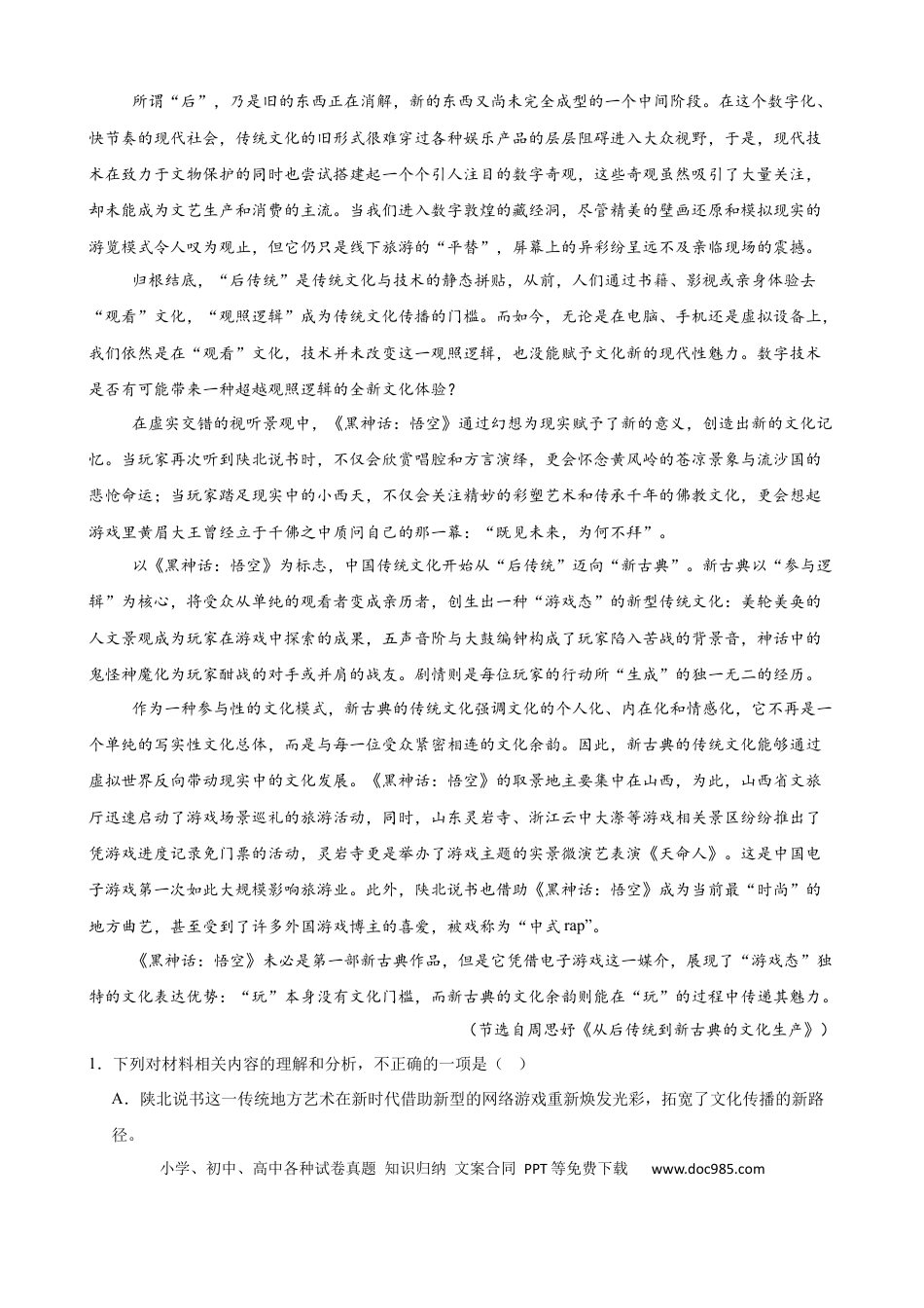 吉林省长春市第八中学2024-2025学年高一上学期1月期末考试语文试题高一语文 模拟题.docx