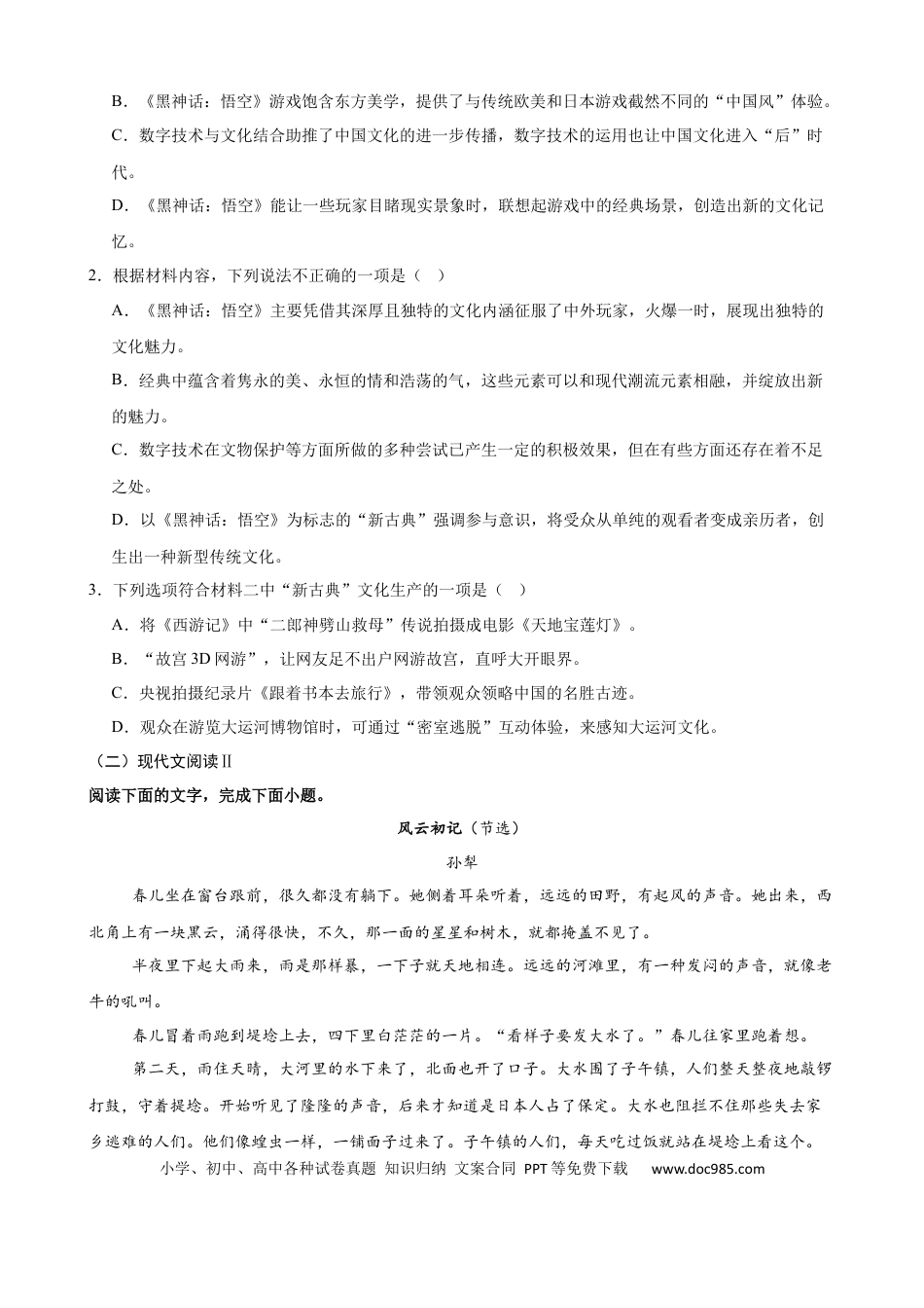 吉林省长春市第八中学2024-2025学年高一上学期1月期末考试语文试题高一语文 模拟题.docx