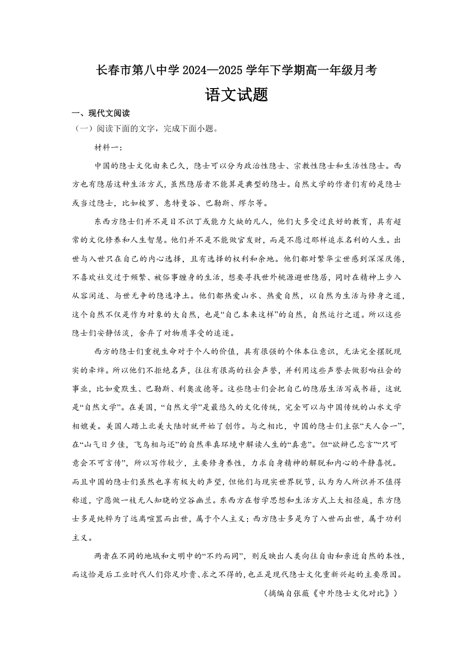 吉林省长春市第八中学2024-2025学年高一下学期4月月考语文试题(含答案)高一语文 模拟题.pdf