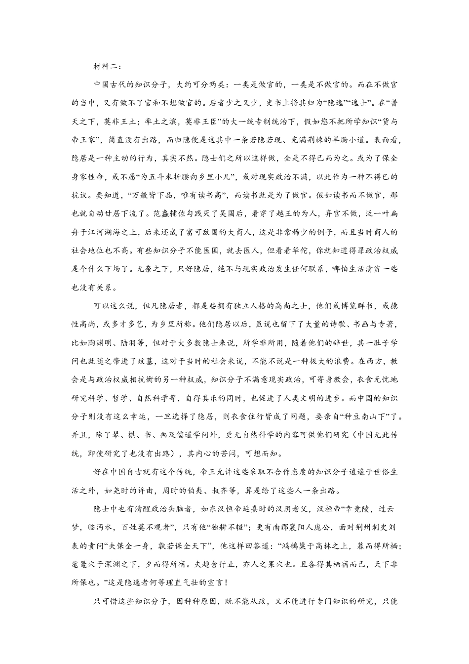 吉林省长春市第八中学2024-2025学年高一下学期4月月考语文试题(含答案)高一语文 模拟题.pdf