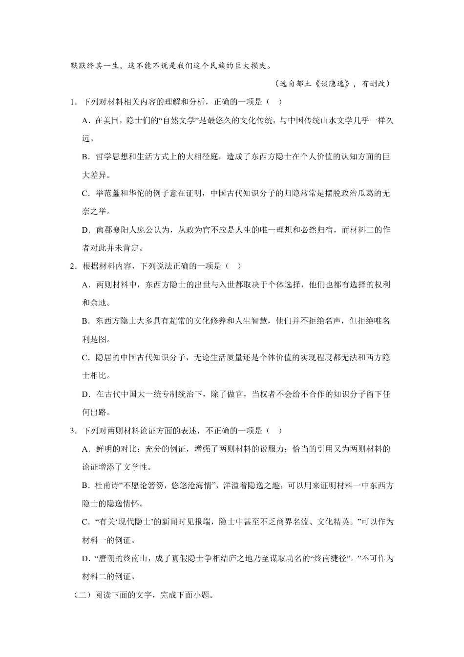 吉林省长春市第八中学2024-2025学年高一下学期4月月考语文试题(含答案)高一语文 模拟题.pdf