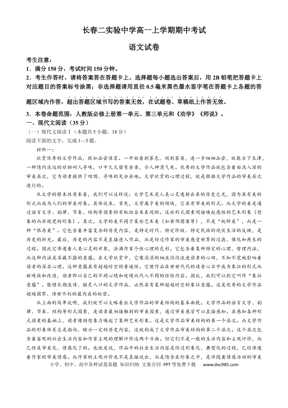 吉林省长春市第二实验中学2024-2025学年高一上学期期中考试语文试题高一语文 模拟题.docx