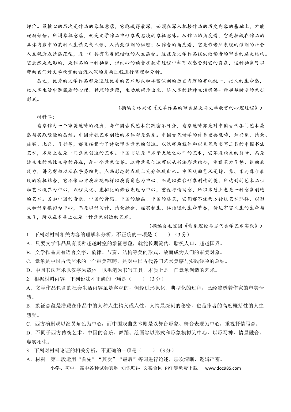 吉林省长春市第二实验中学2024-2025学年高一上学期期中考试语文试题高一语文 模拟题.docx