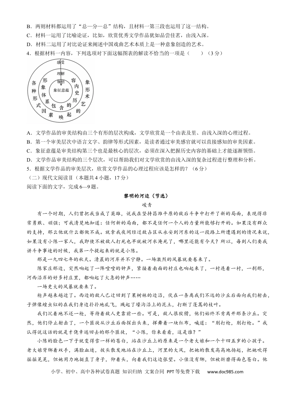 吉林省长春市第二实验中学2024-2025学年高一上学期期中考试语文试题高一语文 模拟题.docx