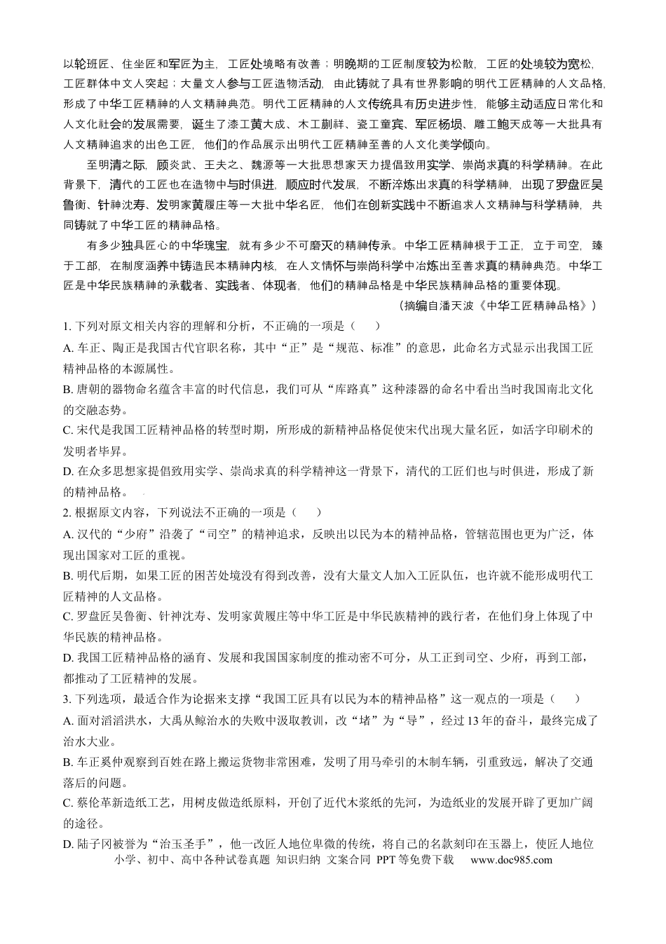 吉林省长春市东北师范大学附属中学2024-2025学年高一上学期期末考试语文试题  Word版含解析高一语文 模拟题.docx