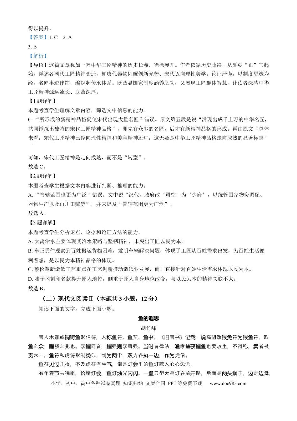 吉林省长春市东北师范大学附属中学2024-2025学年高一上学期期末考试语文试题  Word版含解析高一语文 模拟题.docx
