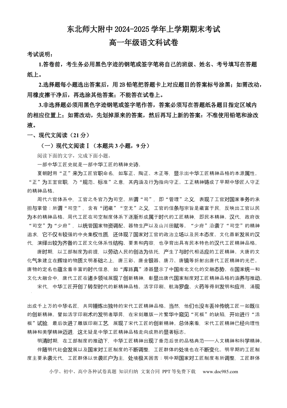 吉林省长春市东北师范大学附属中学2024-2025学年高一上学期期末考试语文试题  Word版无答案高一语文 模拟题.docx