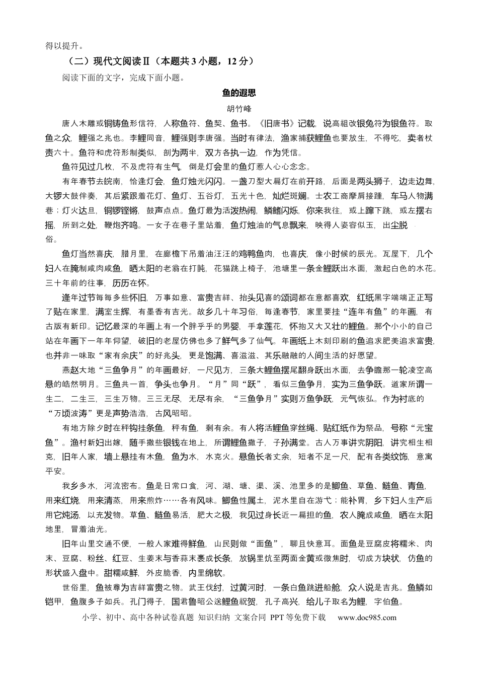 吉林省长春市东北师范大学附属中学2024-2025学年高一上学期期末考试语文试题  Word版无答案高一语文 模拟题.docx