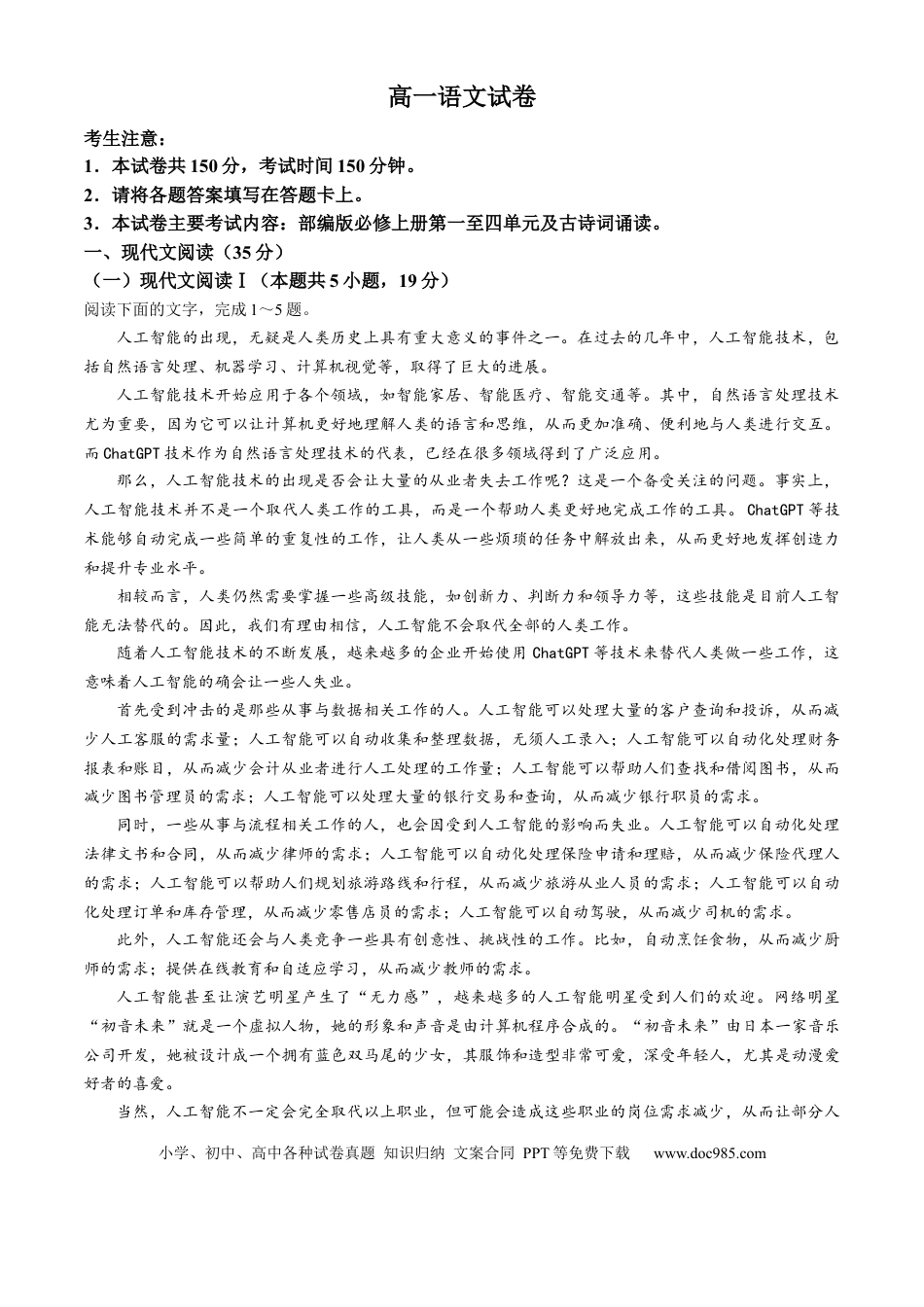 吉林省长春市吉黑两省十校联合体2024-2025学年高一上学期11月期中考试语文试题（含答案）高一语文 模拟题.docx