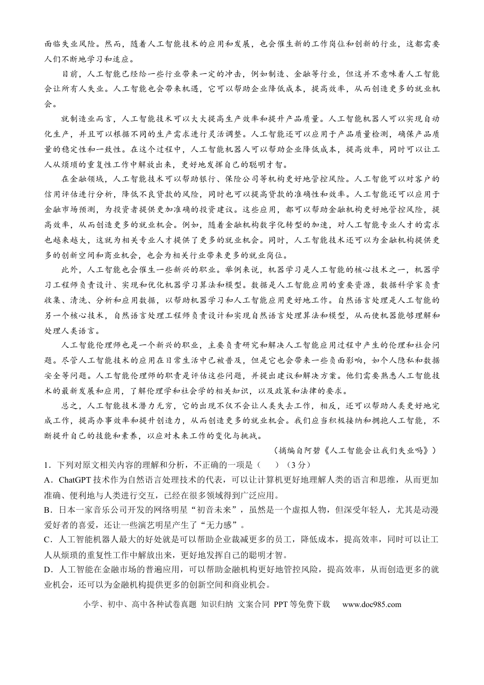 吉林省长春市吉黑两省十校联合体2024-2025学年高一上学期11月期中考试语文试题（含答案）高一语文 模拟题.docx