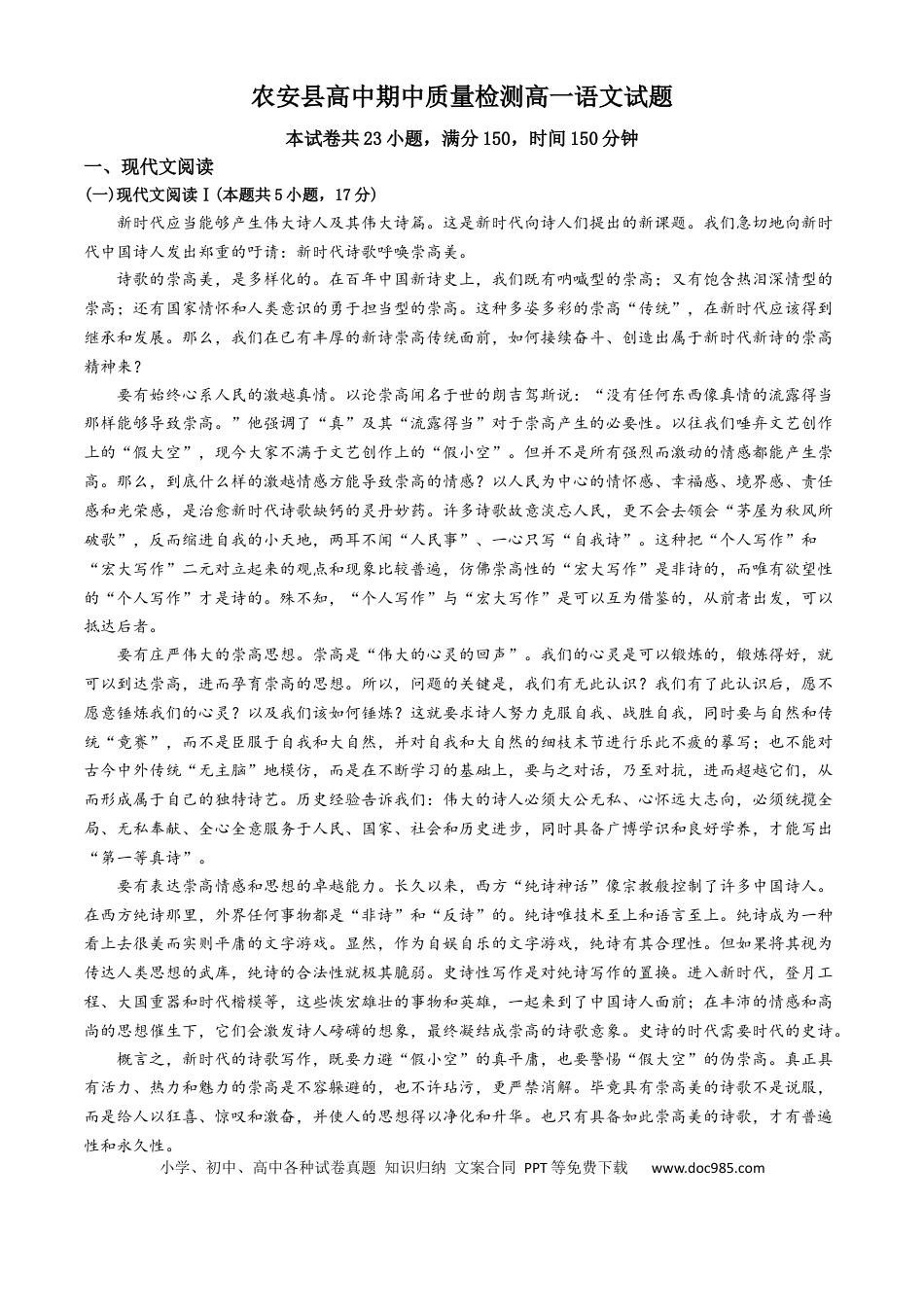 吉林省长春市农安县2024-2025学年高一上学期期中考试语文试题（含答案）高一语文 模拟题.docx