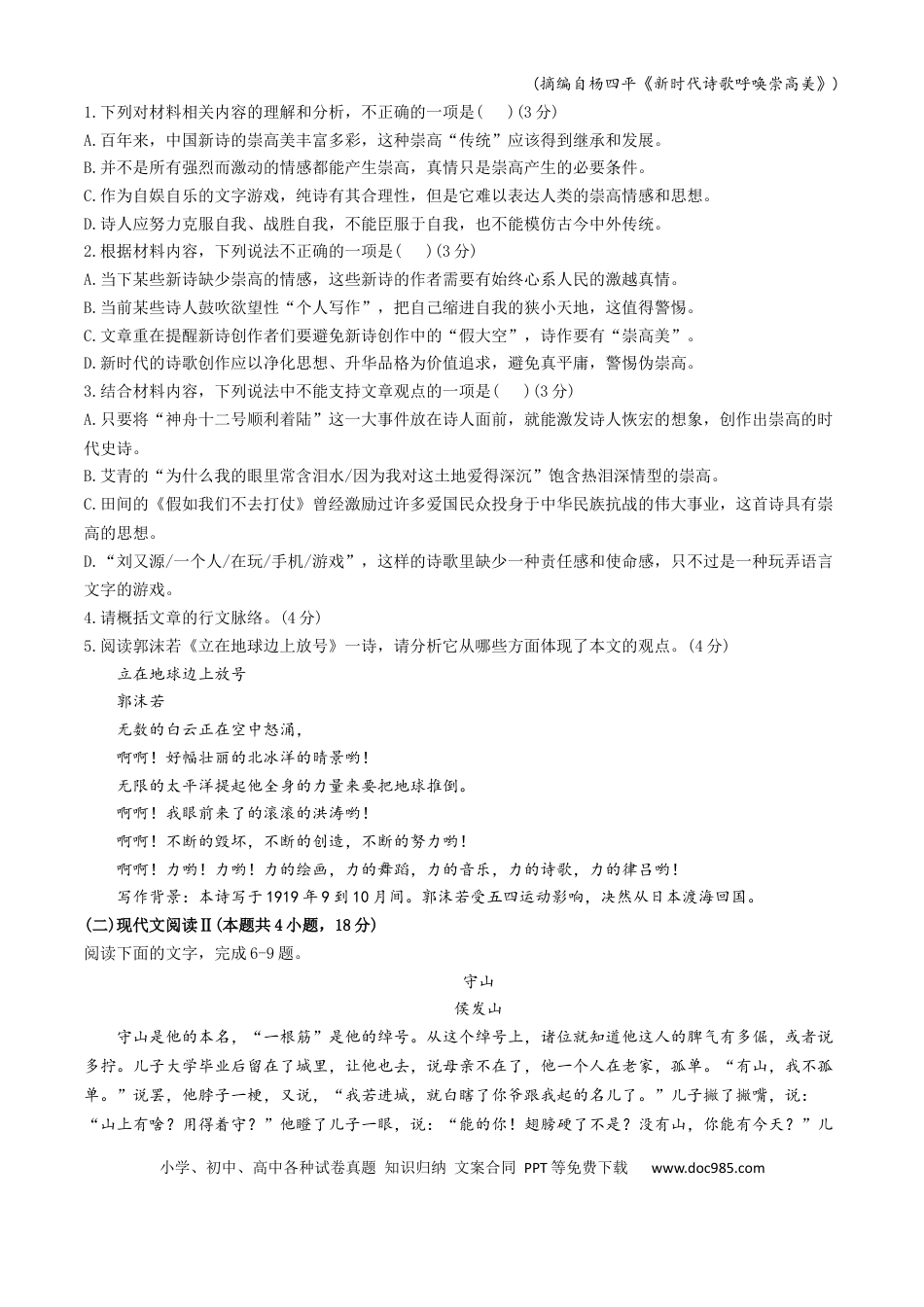 吉林省长春市农安县2024-2025学年高一上学期期中考试语文试题（含答案）高一语文 模拟题.docx
