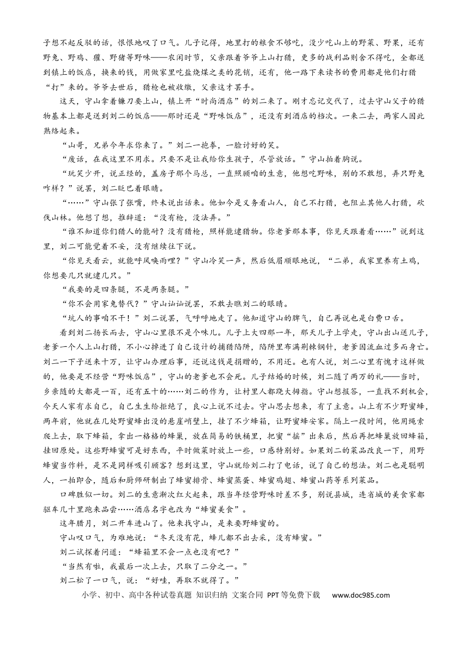 吉林省长春市农安县2024-2025学年高一上学期期中考试语文试题（含答案）高一语文 模拟题.docx