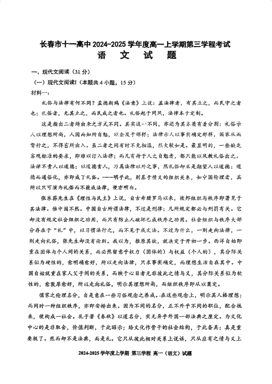 吉林省长春市十一高中2024-2025学年高一上学期第三学程考试 语文 PDF版含解析高一语文 模拟题.pdf