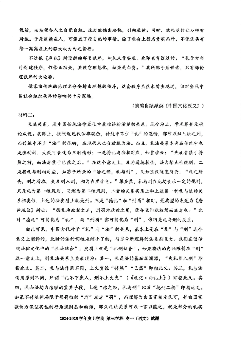 吉林省长春市十一高中2024-2025学年高一上学期第三学程考试 语文 PDF版含解析高一语文 模拟题.pdf