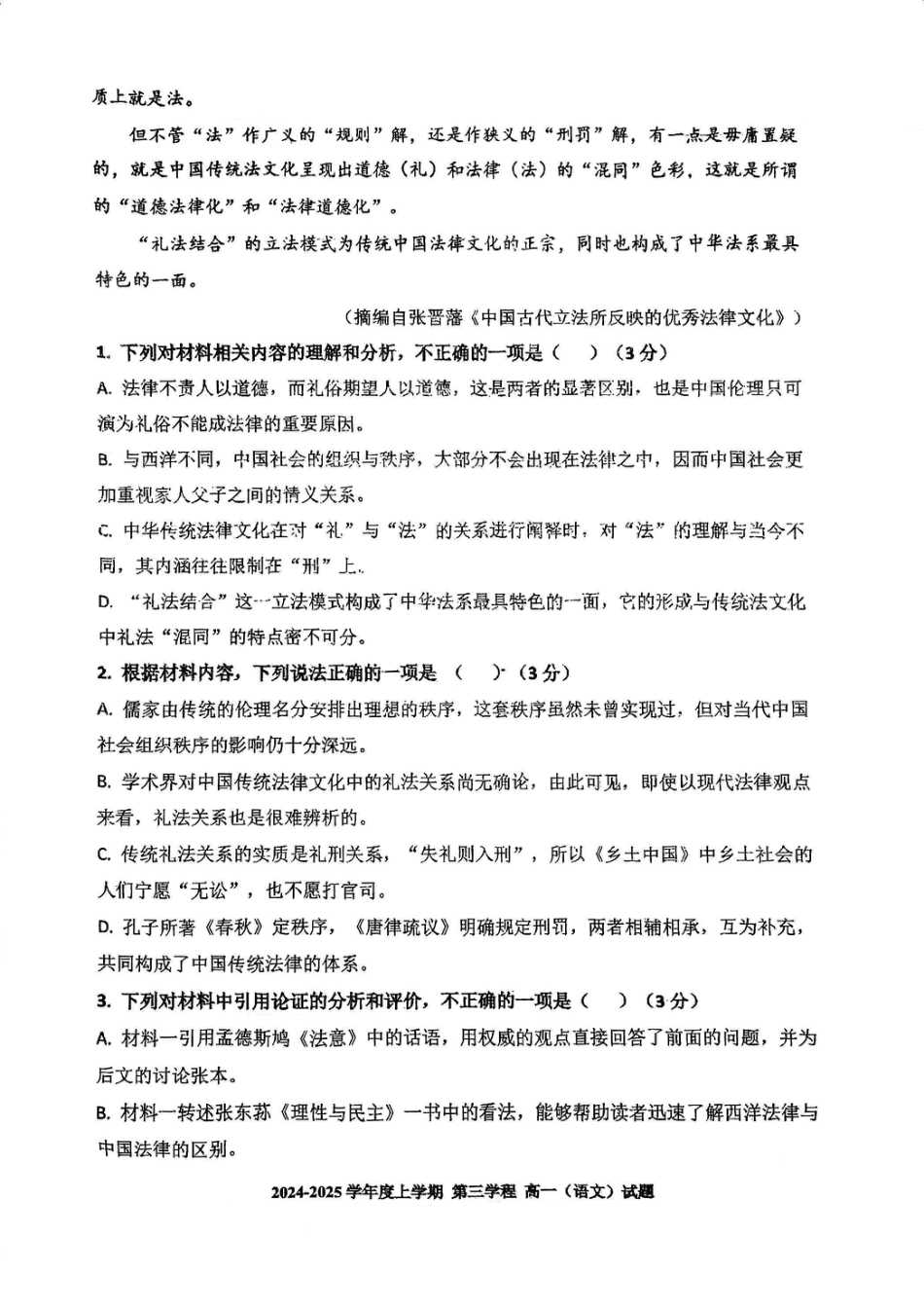 吉林省长春市十一高中2024-2025学年高一上学期第三学程考试 语文 PDF版含解析高一语文 模拟题.pdf