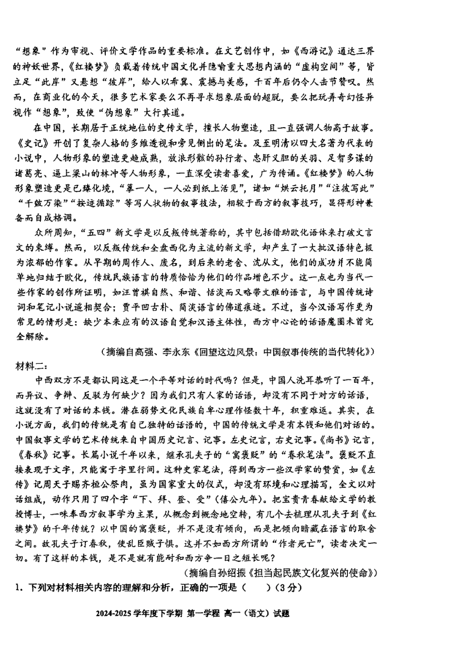 吉林省长春市十一高中2024-2025学年高一下学期4月第一学程考试语文试卷（图片版，含答案）高一语文 模拟题.pdf