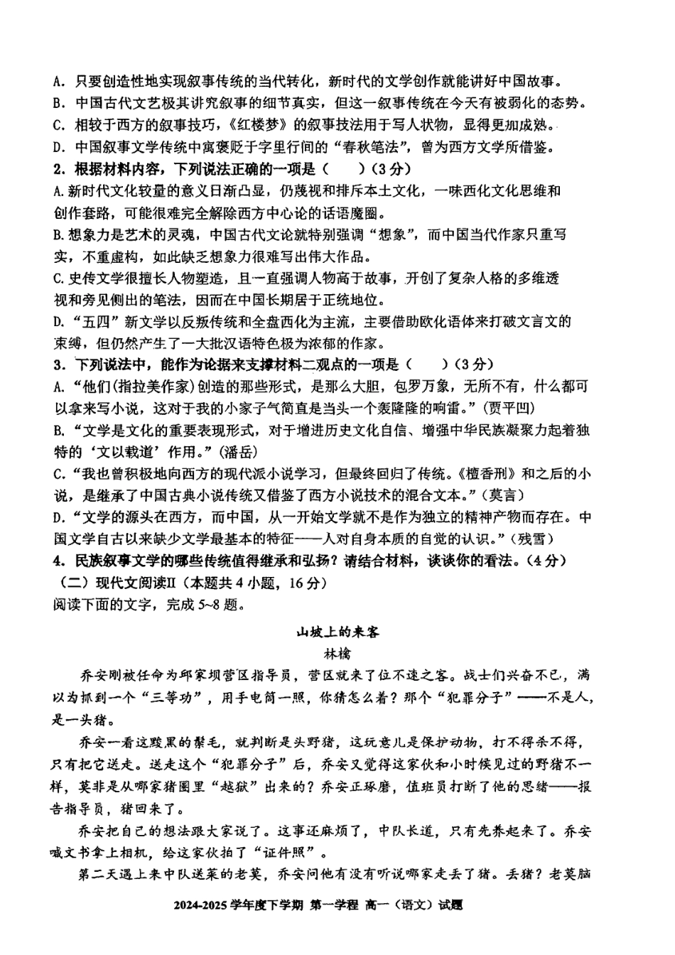 吉林省长春市十一高中2024-2025学年高一下学期4月第一学程考试语文试卷（图片版，含答案）高一语文 模拟题.pdf