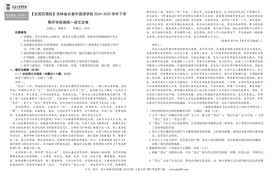 吉林省长春市外国语学校2024-2025学年高一下学期开学考试语文试题高一语文 模拟题.docx