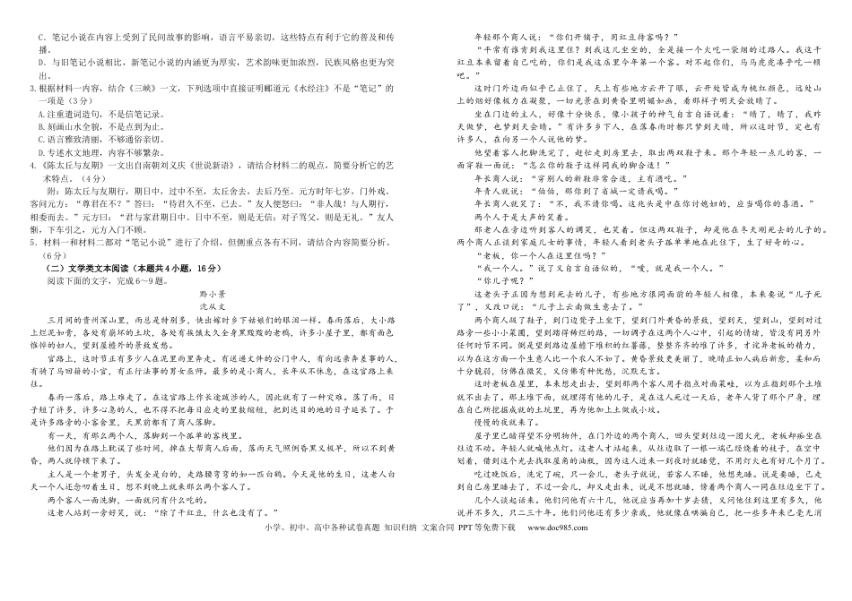 吉林省长春市外国语学校2024-2025学年高一下学期开学考试语文试题高一语文 模拟题.docx