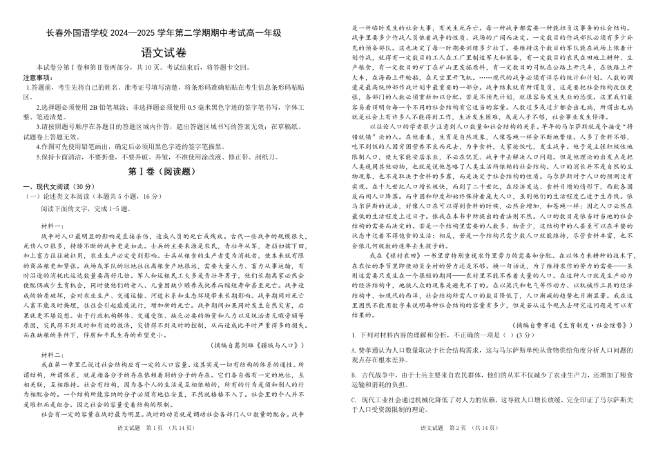 吉林省长春市外国语学校2024-2025学年高一下学期期中考试语文试题（含答案）高一语文 模拟题.pdf