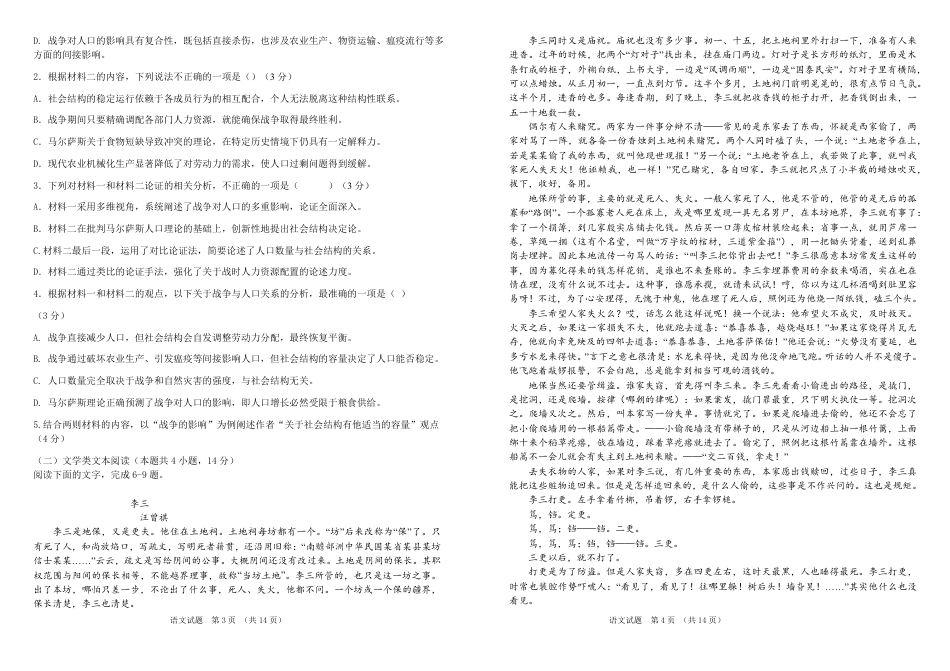 吉林省长春市外国语学校2024-2025学年高一下学期期中考试语文试题（含答案）高一语文 模拟题.pdf