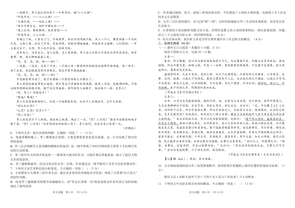 吉林省长春市外国语学校2024-2025学年高一下学期期中考试语文试题（含答案）高一语文 模拟题.pdf