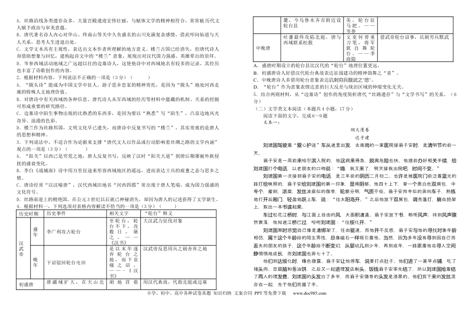 吉林省长春外国语学校2024-2025学年高一上学期10月期中考试 语文 Word版含解析高一语文 模拟题.docx