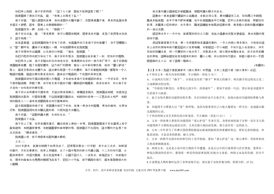 吉林省长春外国语学校2024-2025学年高一上学期10月期中考试 语文 Word版含解析高一语文 模拟题.docx