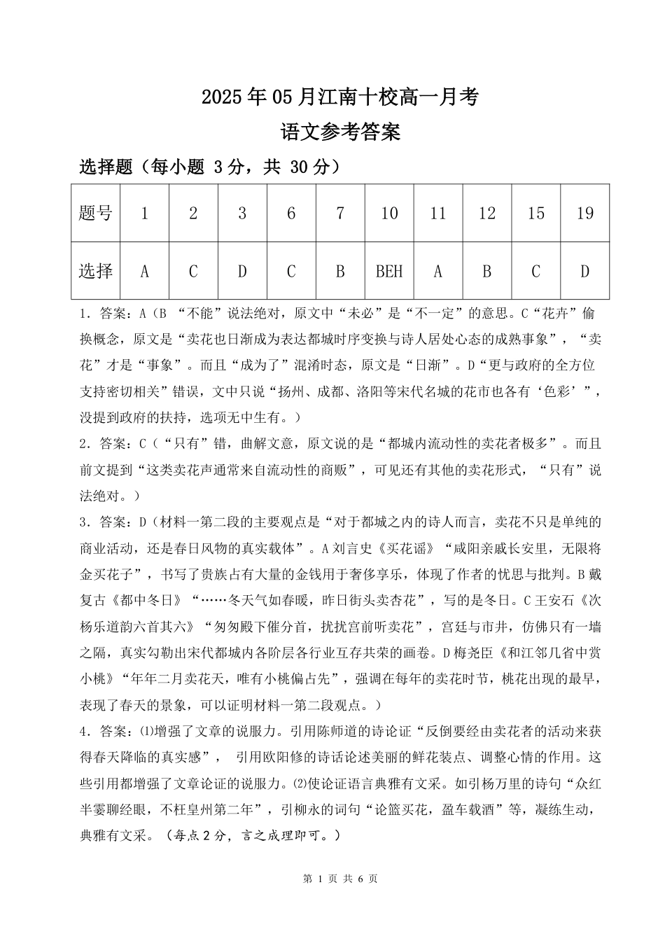 江南十校-高一语文参考答案高一语文 模拟题.pdf