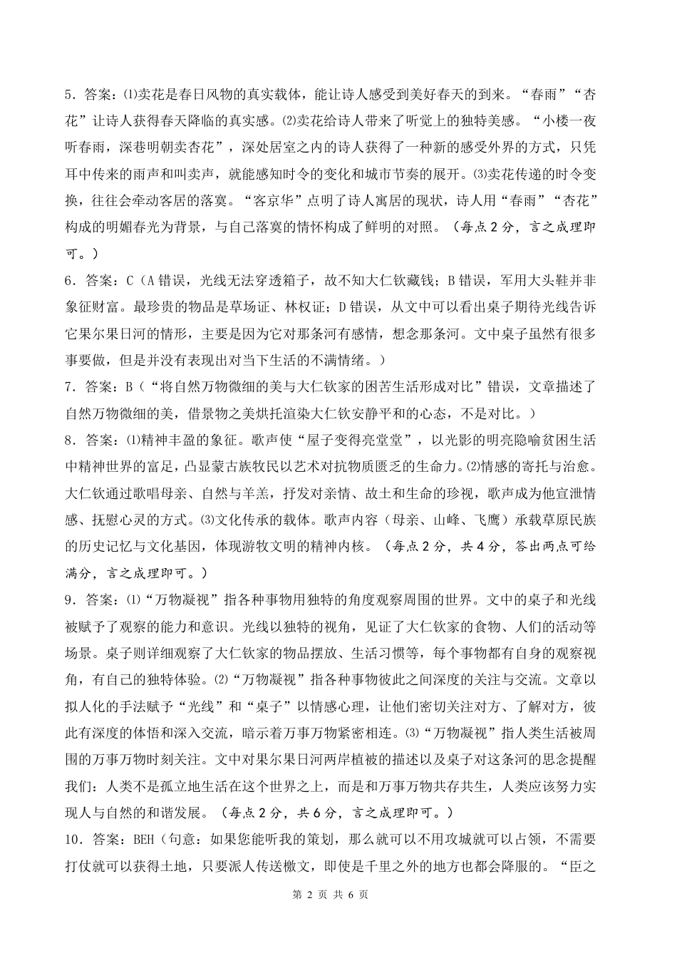 江南十校-高一语文参考答案高一语文 模拟题.pdf