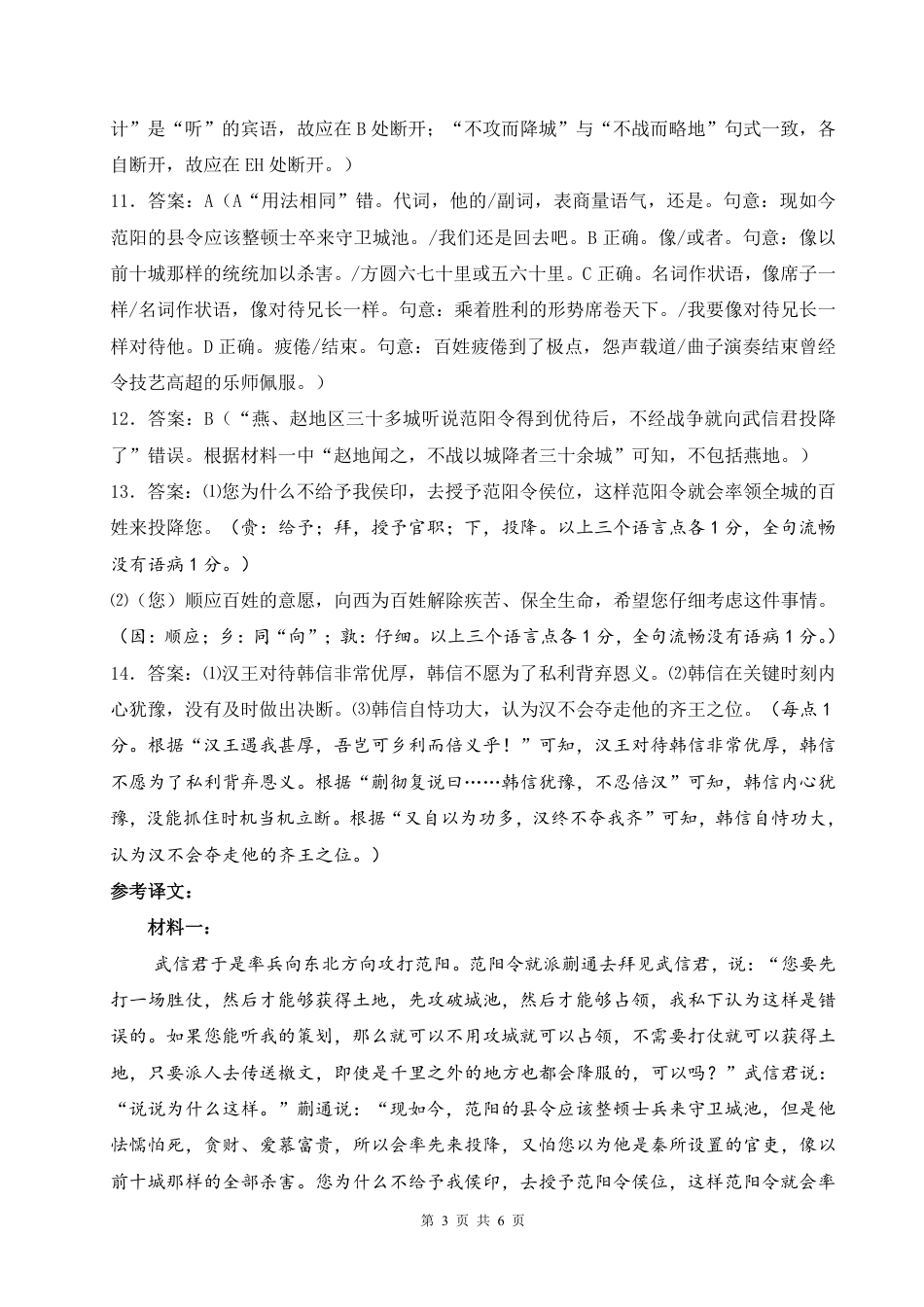 江南十校-高一语文参考答案高一语文 模拟题.pdf