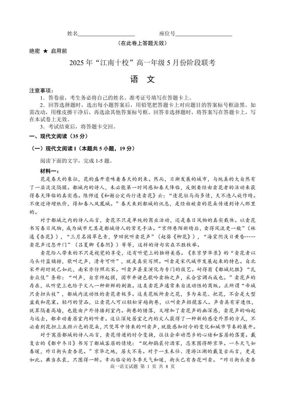 江南十校-高一语文试题高一语文 模拟题.pdf