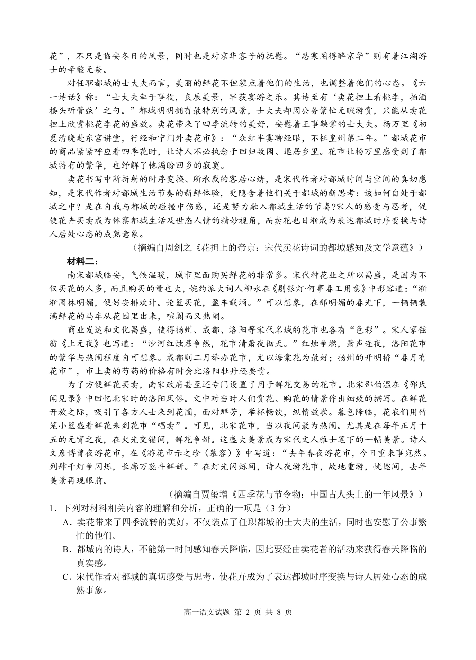 江南十校-高一语文试题高一语文 模拟题.pdf