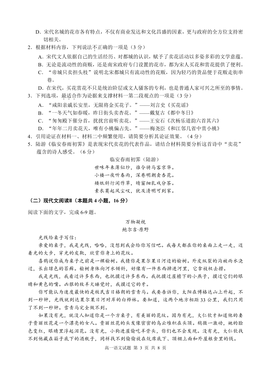 江南十校-高一语文试题高一语文 模拟题.pdf