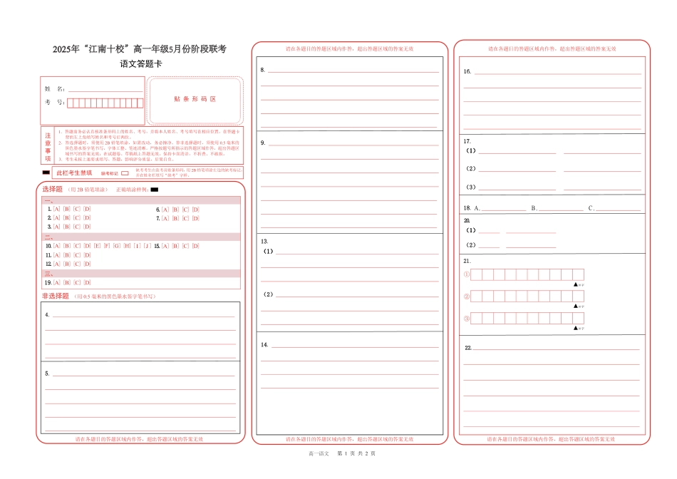 江南十校-语文-答题卡高一语文 模拟题.pdf