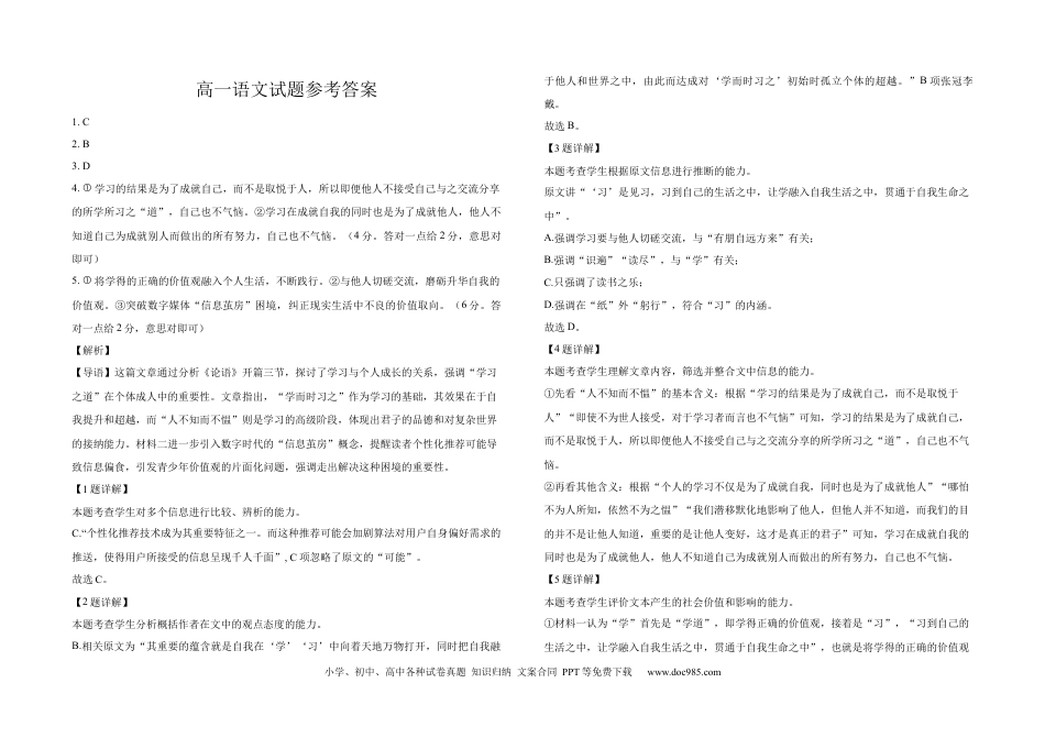 江苏百校联考2025年5月第二学期高一 语文 答案高一语文 模拟题.docx