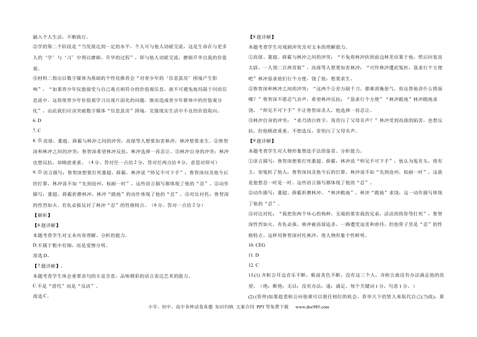 江苏百校联考2025年5月第二学期高一 语文 答案高一语文 模拟题.docx