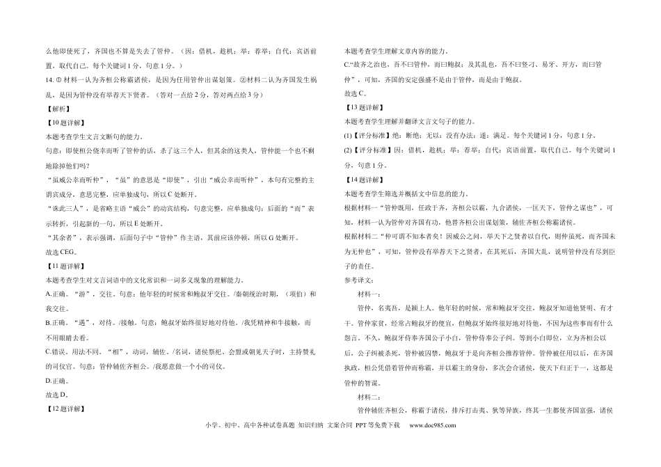 江苏百校联考2025年5月第二学期高一 语文 答案高一语文 模拟题.docx
