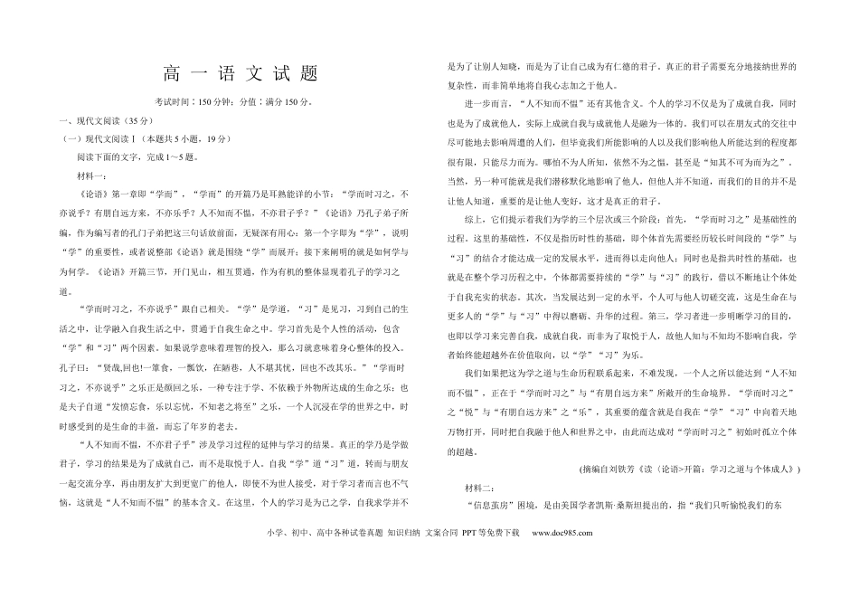 江苏百校联考2025年5月第二学期高一 语文高一语文 模拟题.docx