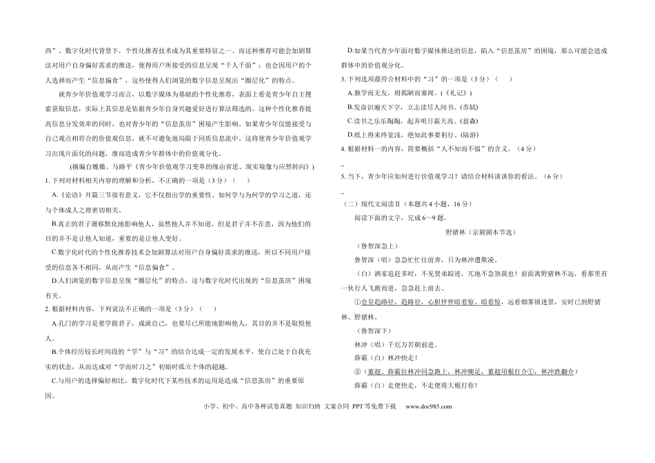 江苏百校联考2025年5月第二学期高一 语文高一语文 模拟题.docx