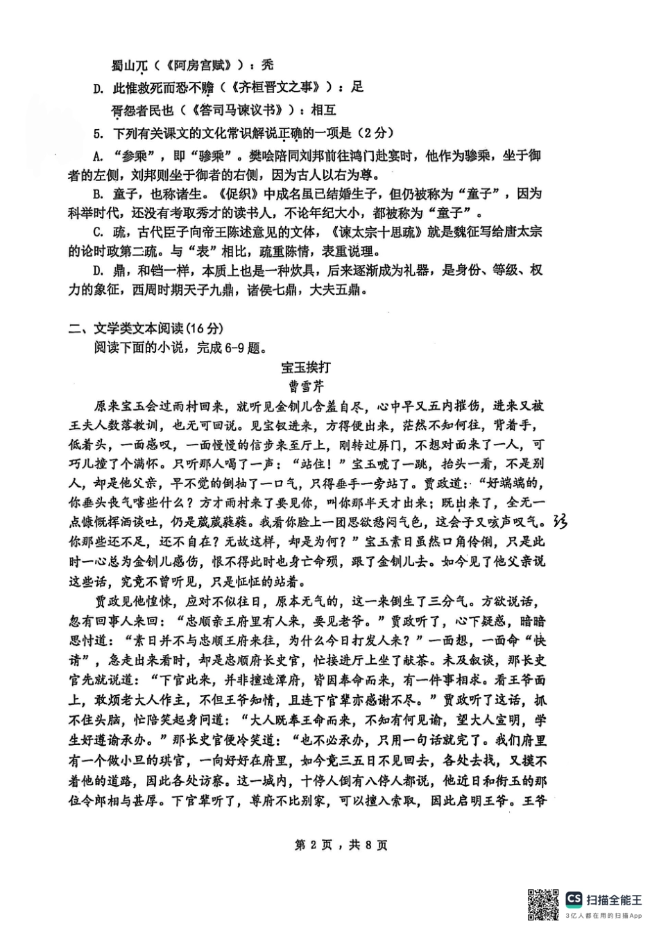 江苏省常州市天宁区常州高级中学2024-2025学年高一下学期6月期末考试语文试题高一语文 模拟题.pdf