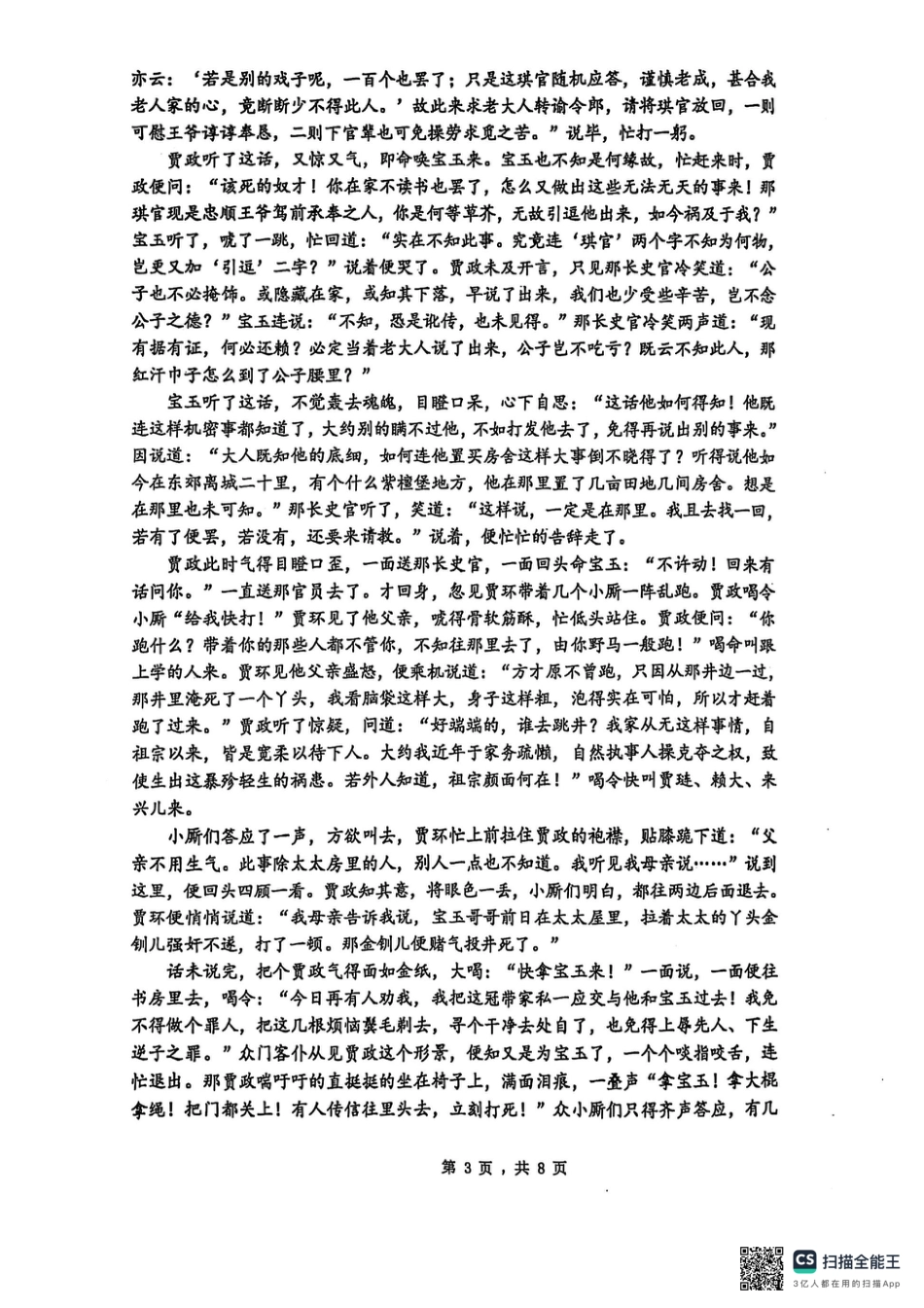 江苏省常州市天宁区常州高级中学2024-2025学年高一下学期6月期末考试语文试题高一语文 模拟题.pdf
