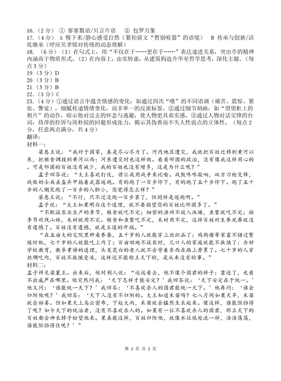 江苏省高邮市2024-2025学年高一下学期期中调研测试语文答案高一语文 模拟题.pdf
