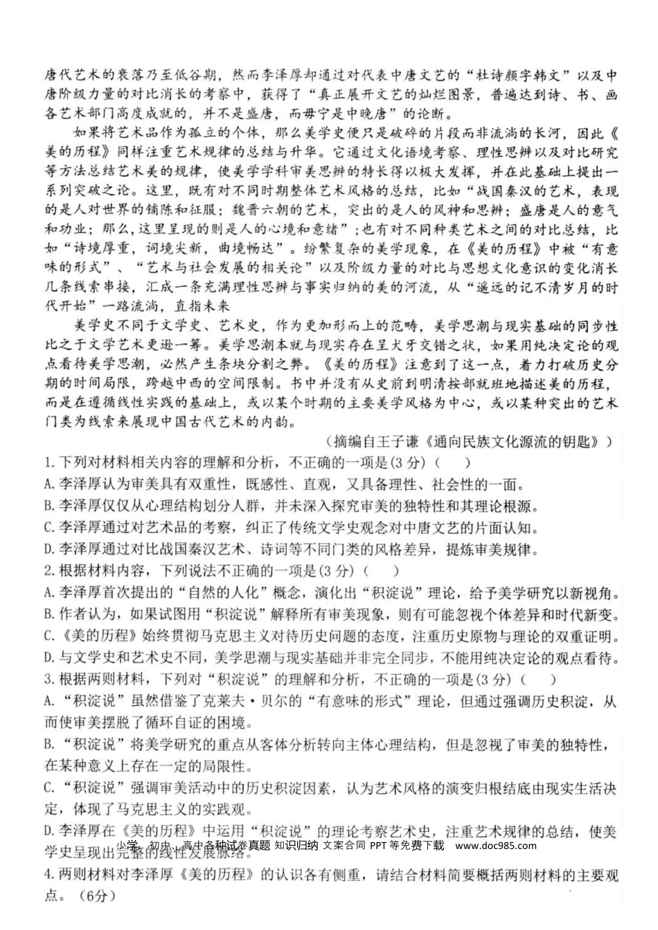 江苏省高邮市2024-2025学年高一下学期期中调研测试语文试题高一语文 模拟题.docx