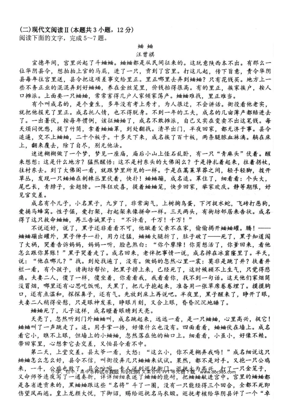 江苏省高邮市2024-2025学年高一下学期期中调研测试语文试题高一语文 模拟题.docx