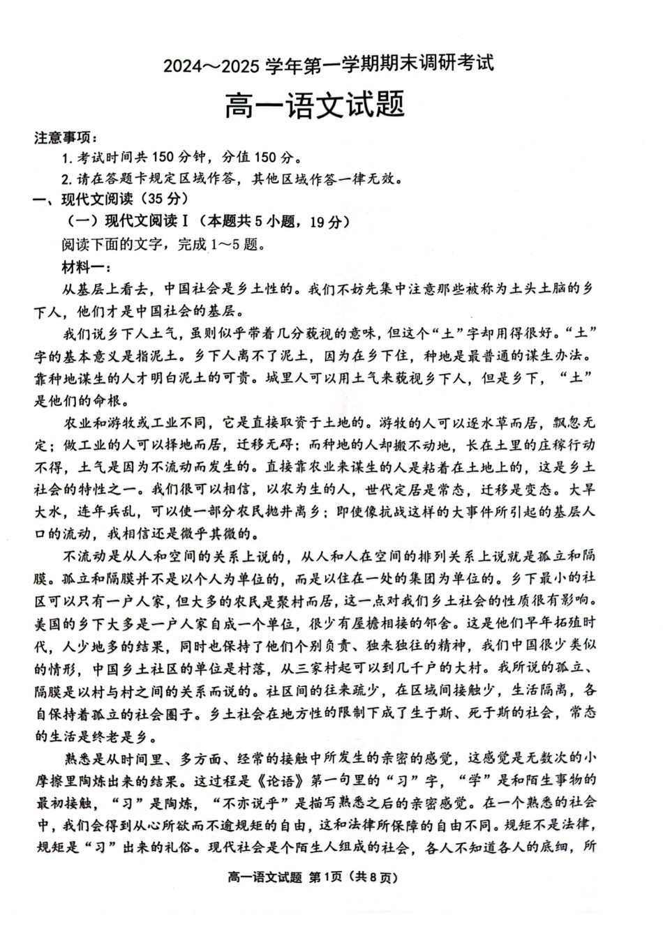 江苏省连云港市2024-2025学年第一学期期末调研考试高一语文试题高一语文 模拟题.pdf